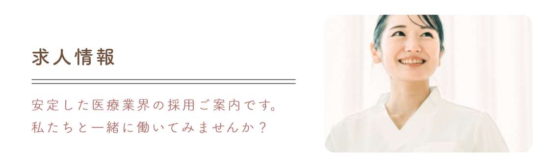 求人情報