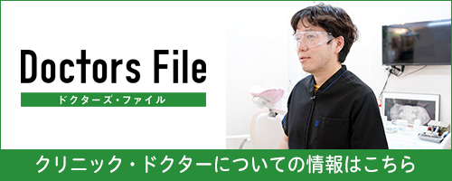 ドクターズ・ファイル