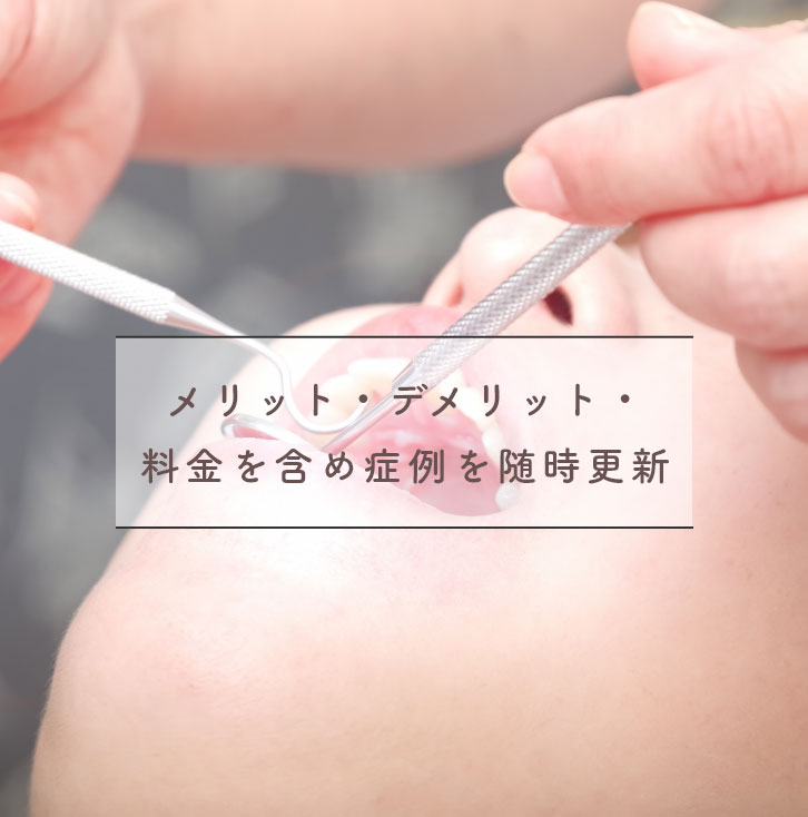 症例一覧