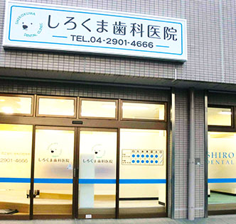 しろくま歯科医院 公式インスタグラム画像